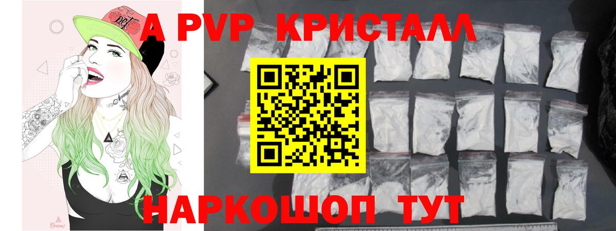 Alfa_PVP кристаллы  где можно купить наркотик  APVP Соль  Армавир  Вход с VPN  A-PVP кристаллы 
