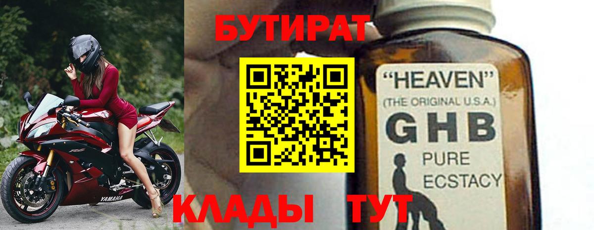 Армавир  БУТИРАТ GHB  БУТИРАТ  Вход с VPN 