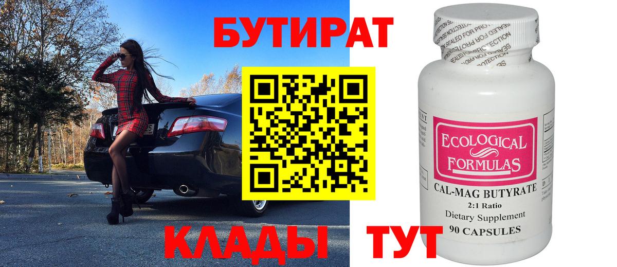 Бутират BDO Армавир