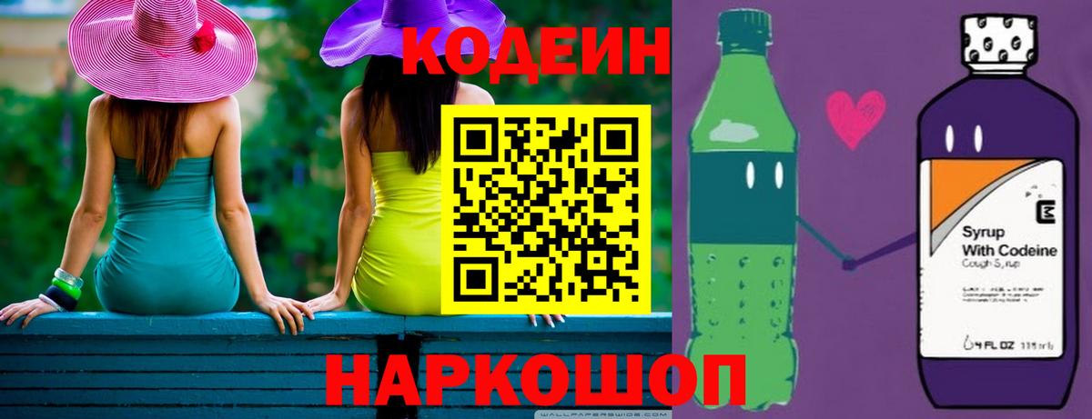 Армавир  Кодеин напиток Lean (лин)  Вход с VPN 
