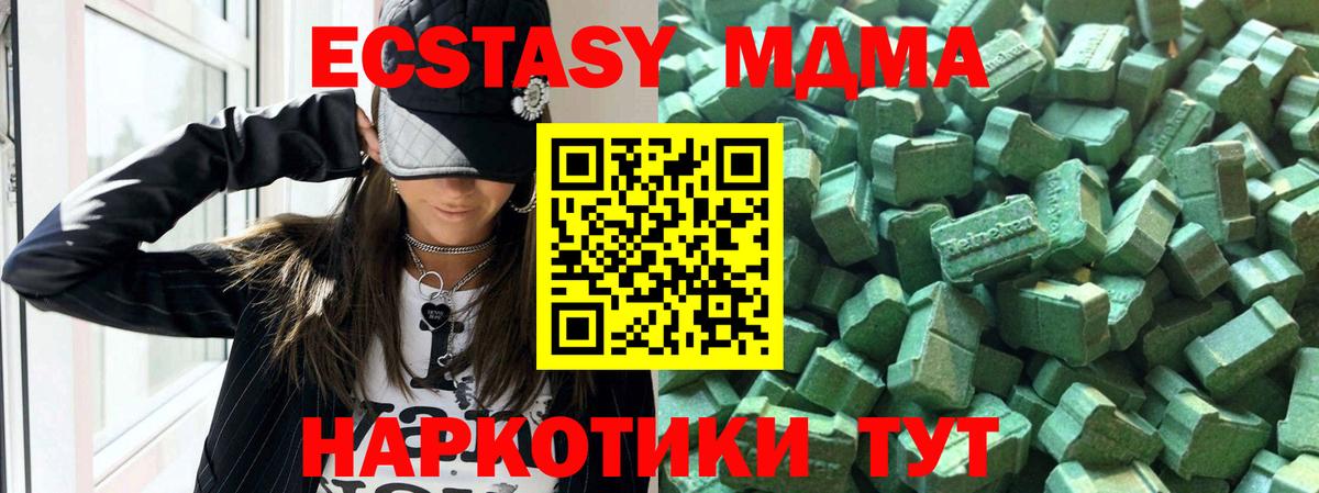 ЭКСТАЗИ 280 MDMA  Ecstasy 250 мг  Вход с VPN  Армавир 
