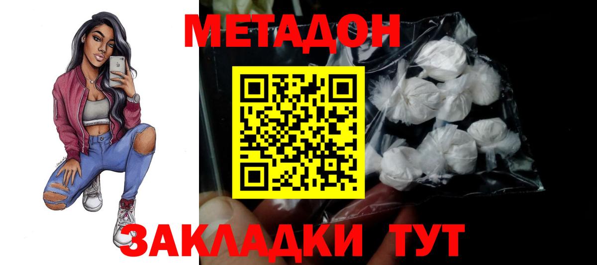 Метадон кристалл  маркетплейс клад  Вход с VPN  Армавир  МЕТАДОН methadone 