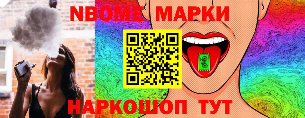 Армавир  Наркотические марки 1,8мг  Марки 25I-NBOMe  Вход с VPN 